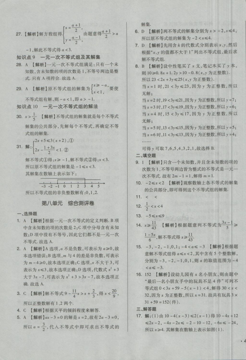 2018年單元加期末自主復習與測試七年級數學下冊華師大版 第7頁