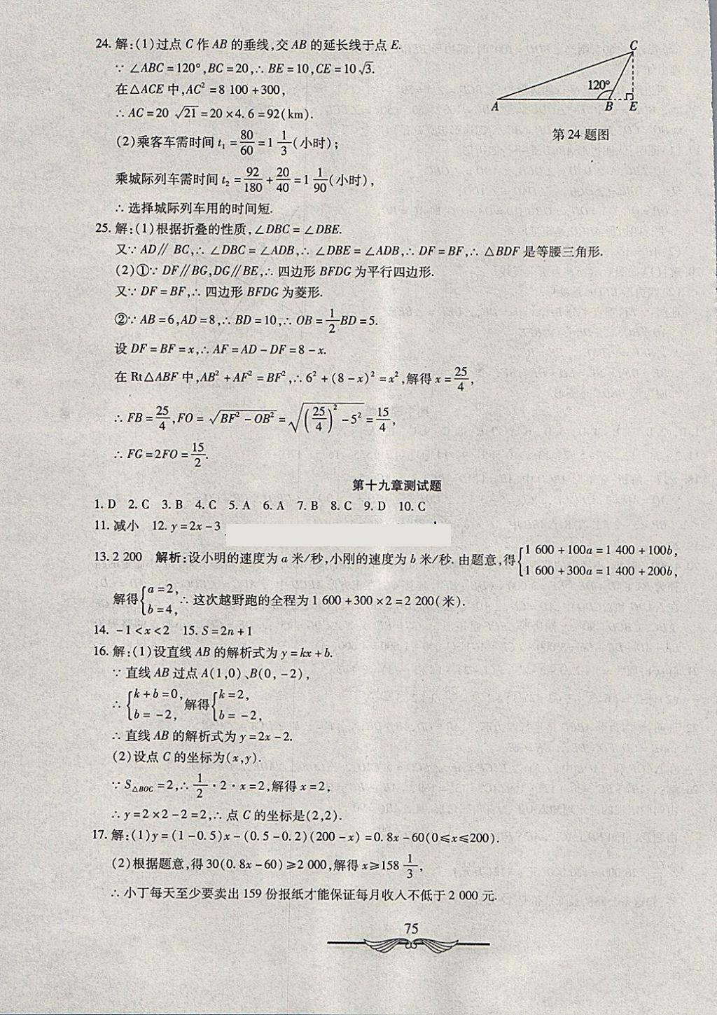 2018年学海金卷初中夺冠单元检测卷八年级数学下册人教版 第11页