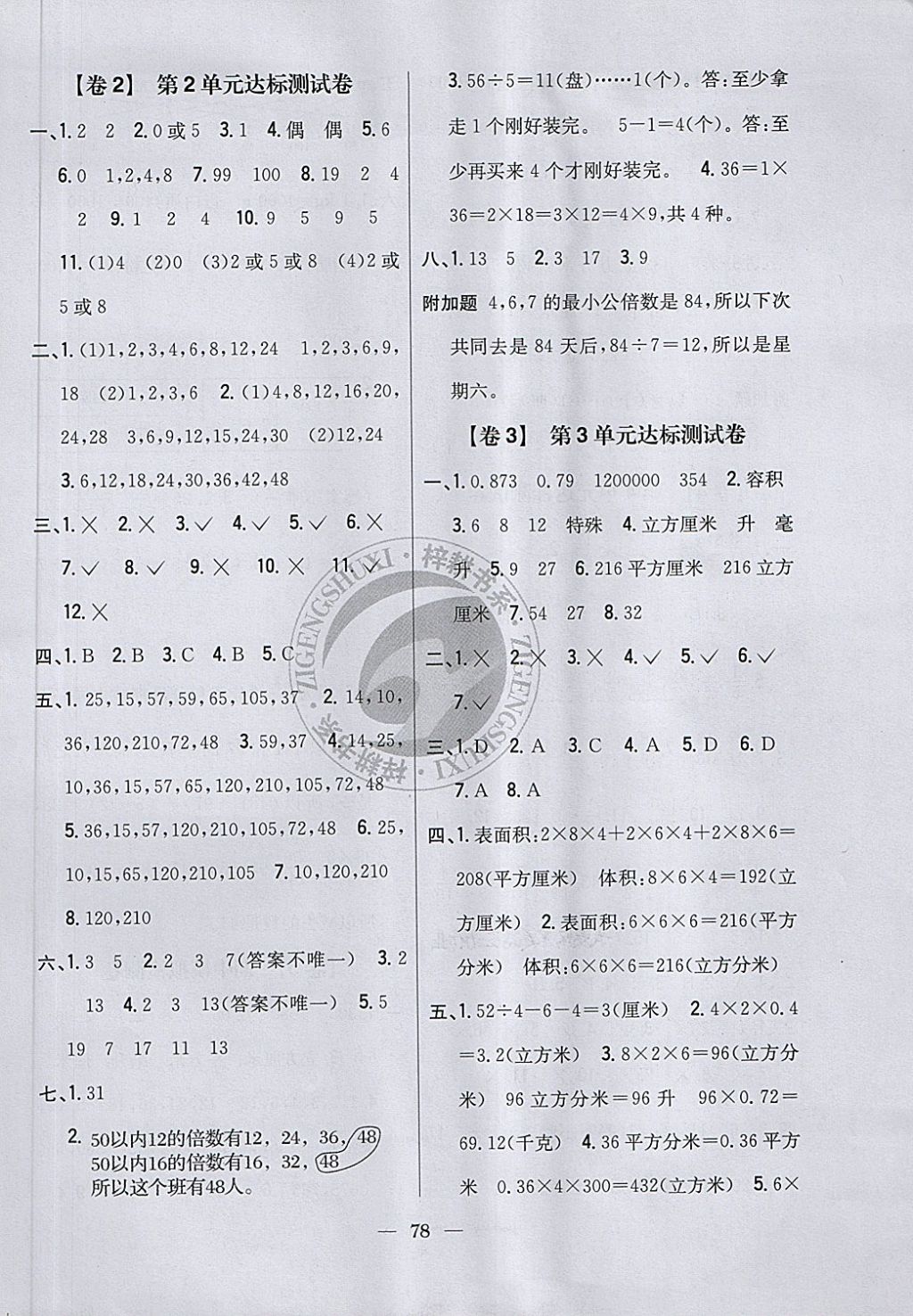 2018年小學(xué)教材完全考卷五年級數(shù)學(xué)下冊人教版 第2頁