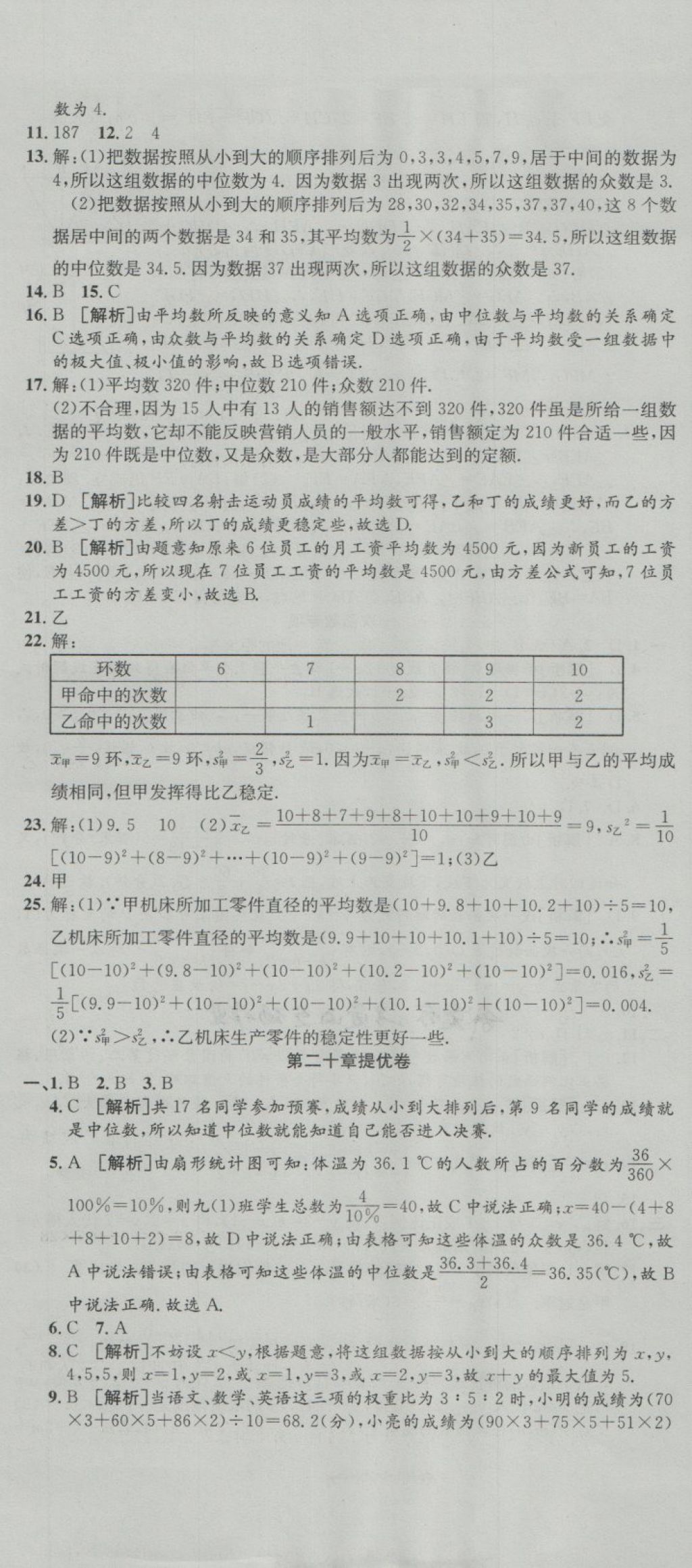 2018年金狀元提優(yōu)好卷八年級數(shù)學(xué)下冊人教版 第13頁