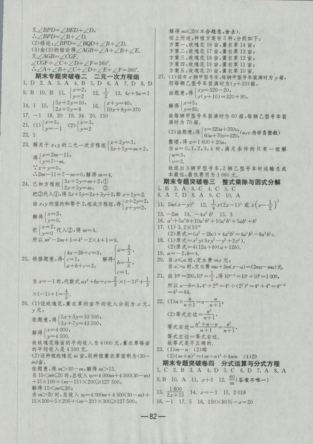 2018年期末闯关冲刺100分七年级数学下册浙教版 第6页