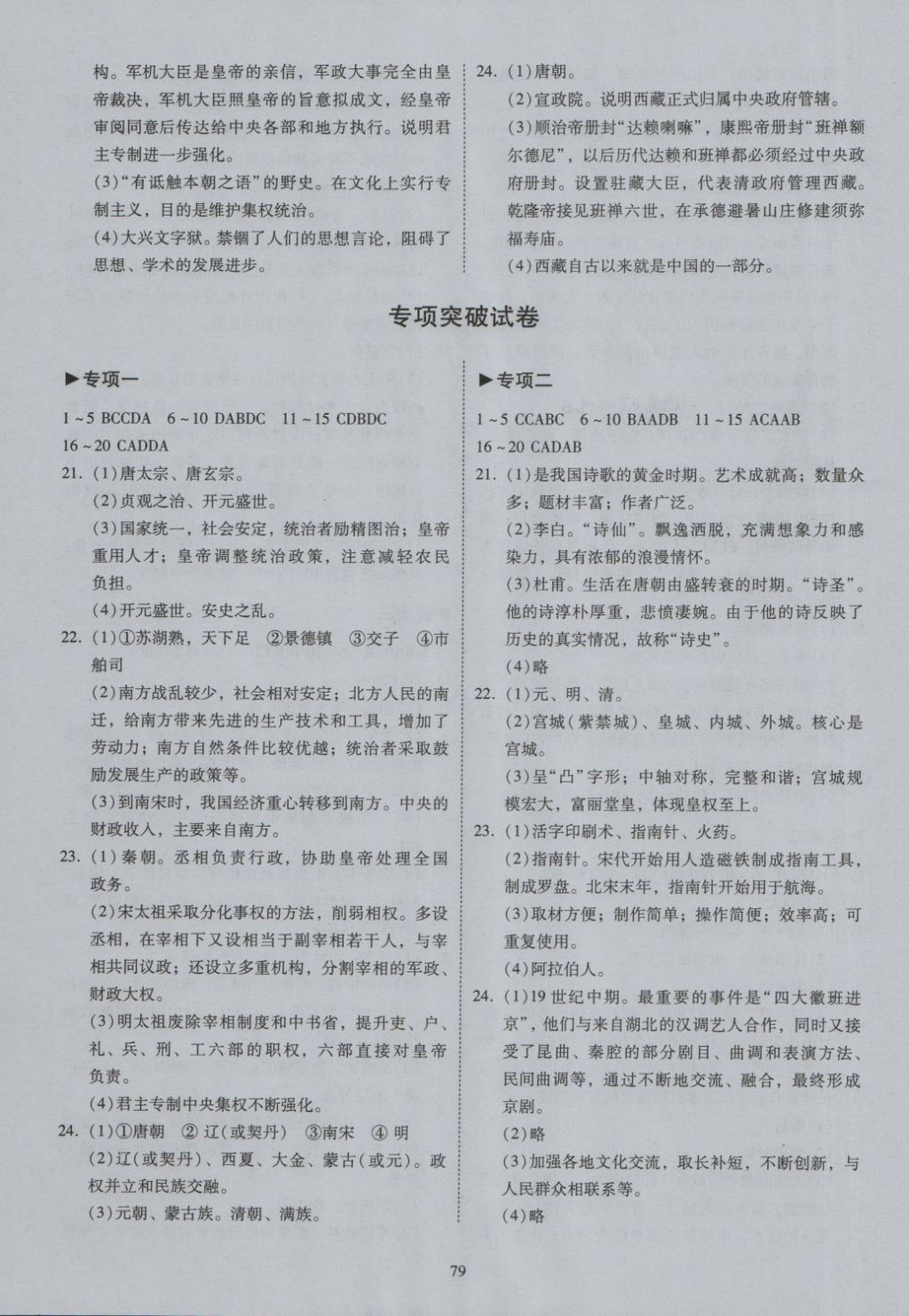 2018年開心教育期末復(fù)習(xí)沖刺卷100分七年級歷史下冊人教版 第7頁