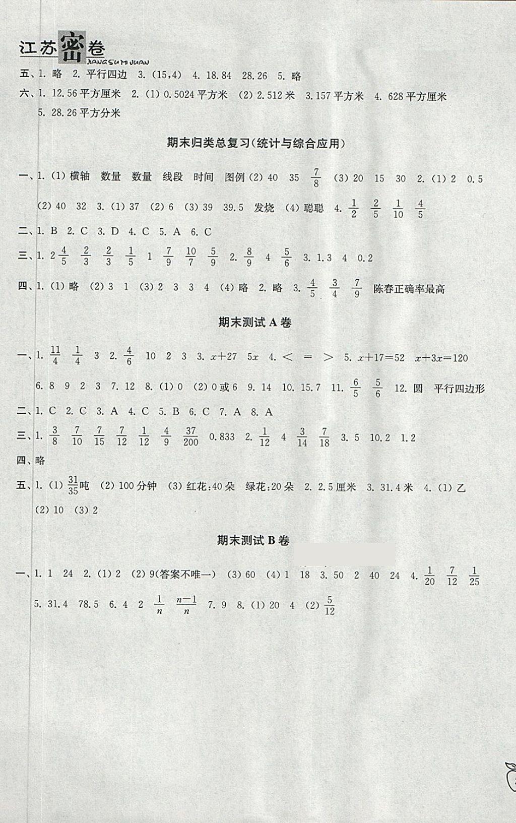 2018年江苏密卷五年级数学下册江苏版 第9页