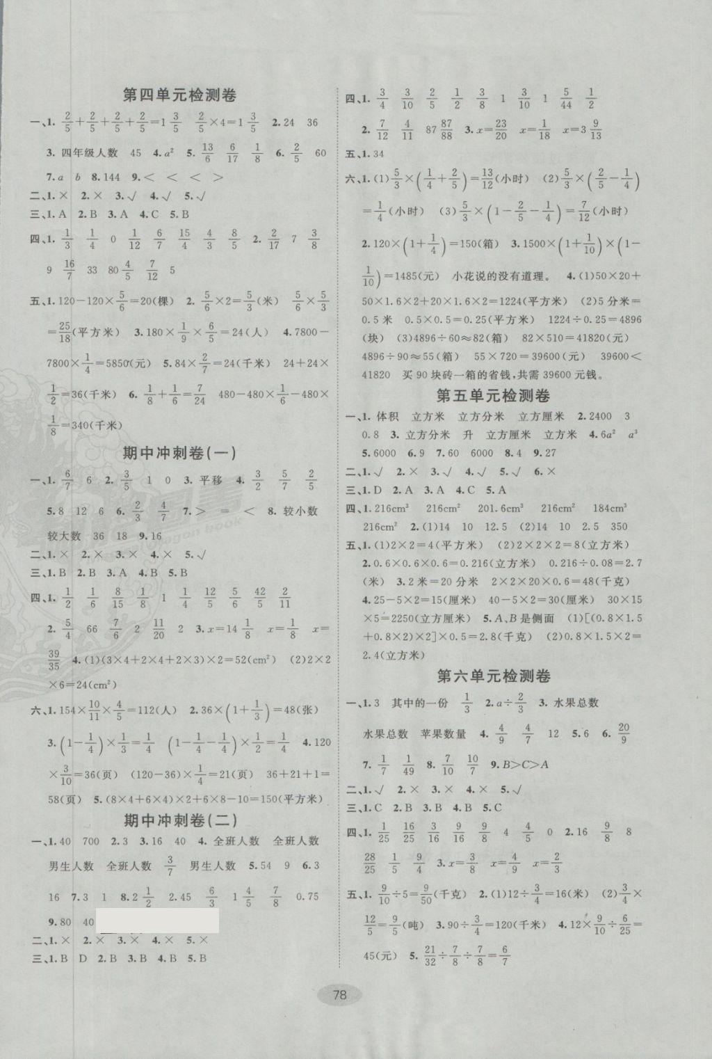 2018年期末100分闖關(guān)海淀考王五年級數(shù)學下冊冀教版 第2頁