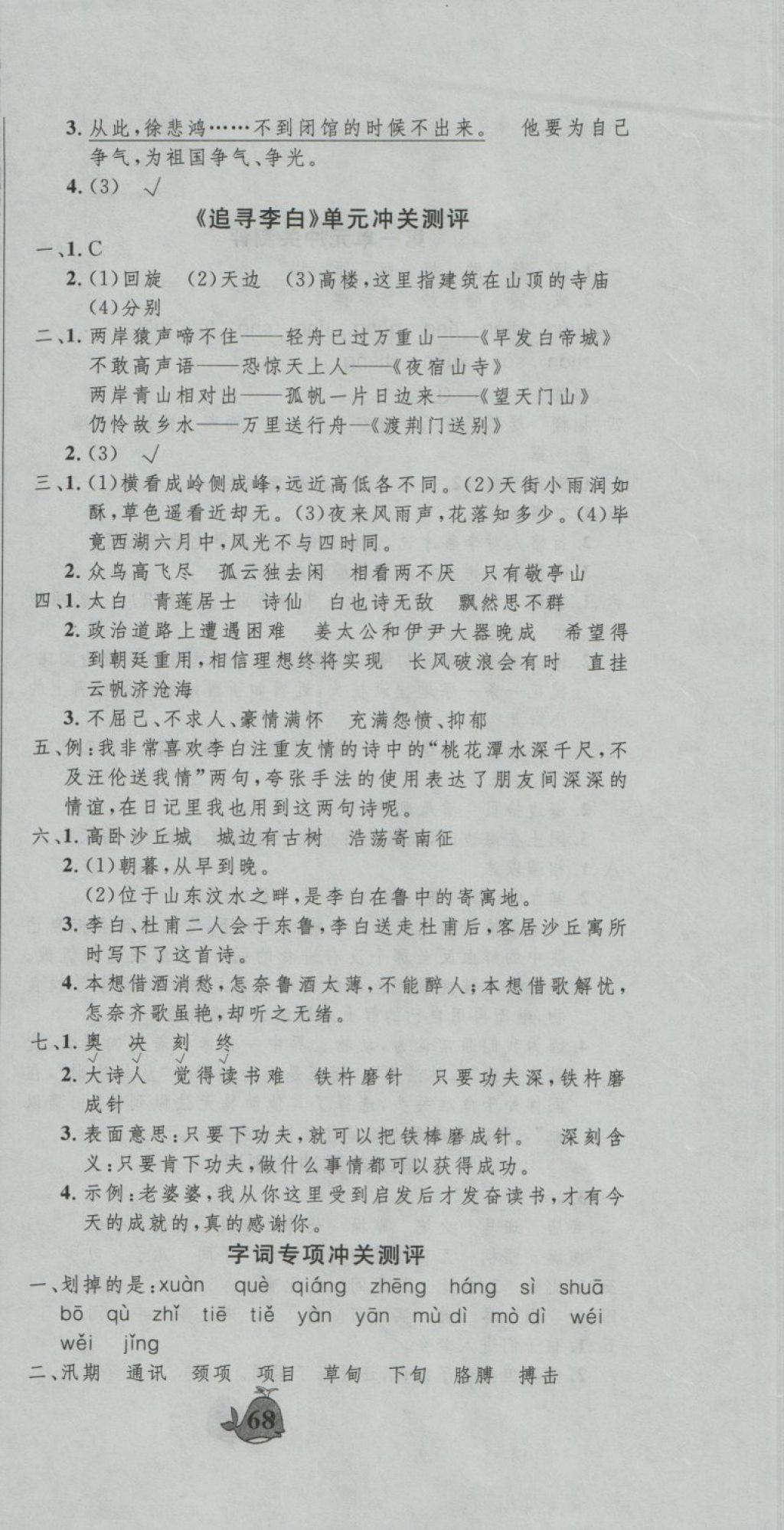 2018年小精靈單元沖關(guān)五年級(jí)語文下冊(cè) 第6頁