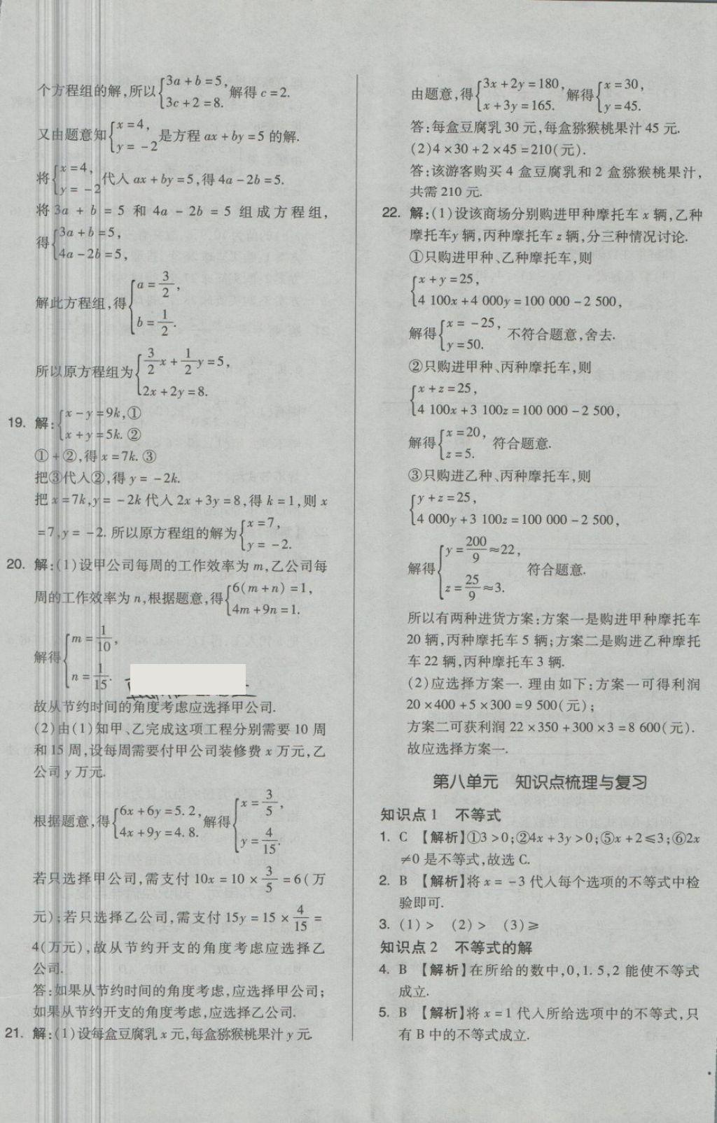 2018年單元加期末自主復(fù)習(xí)與測(cè)試七年級(jí)數(shù)學(xué)下冊(cè)華師大版 第5頁(yè)