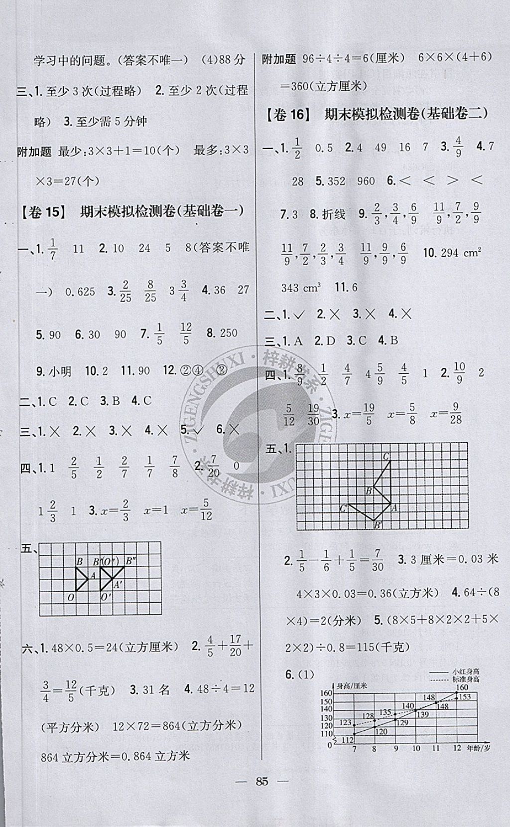 2018年小學(xué)教材完全考卷五年級數(shù)學(xué)下冊人教版 第9頁