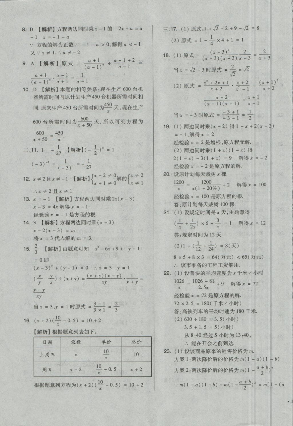 2018年單元加期末自主復(fù)習(xí)與測試八年級數(shù)學(xué)下冊華師大版 第3頁