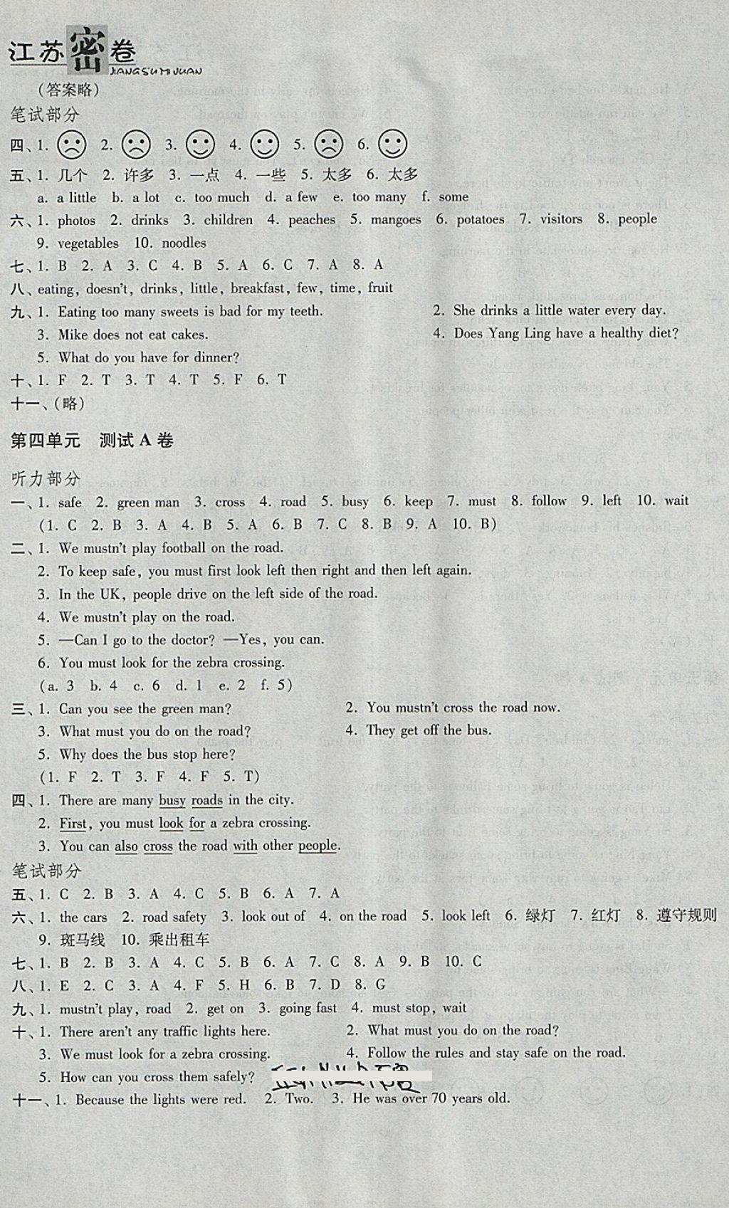 2018年江蘇密卷六年級(jí)英語(yǔ)下冊(cè)江蘇版 第5頁(yè)