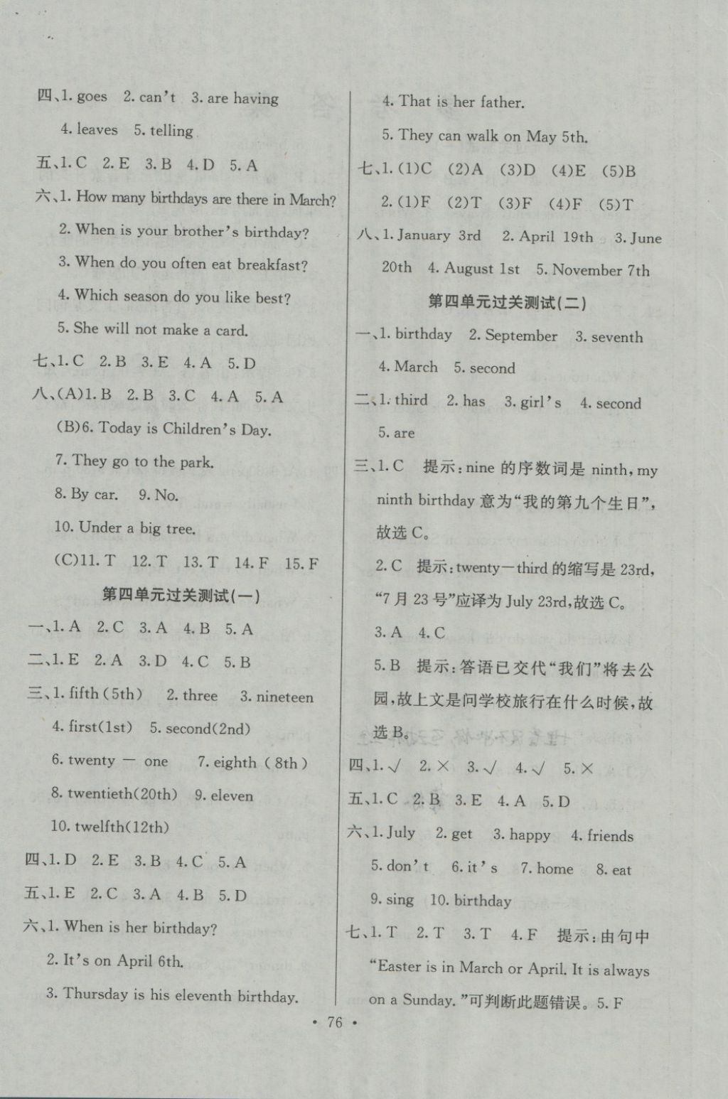 2018年期末冲刺100分全程密卷五年级英语下册人教PEP版 第4页