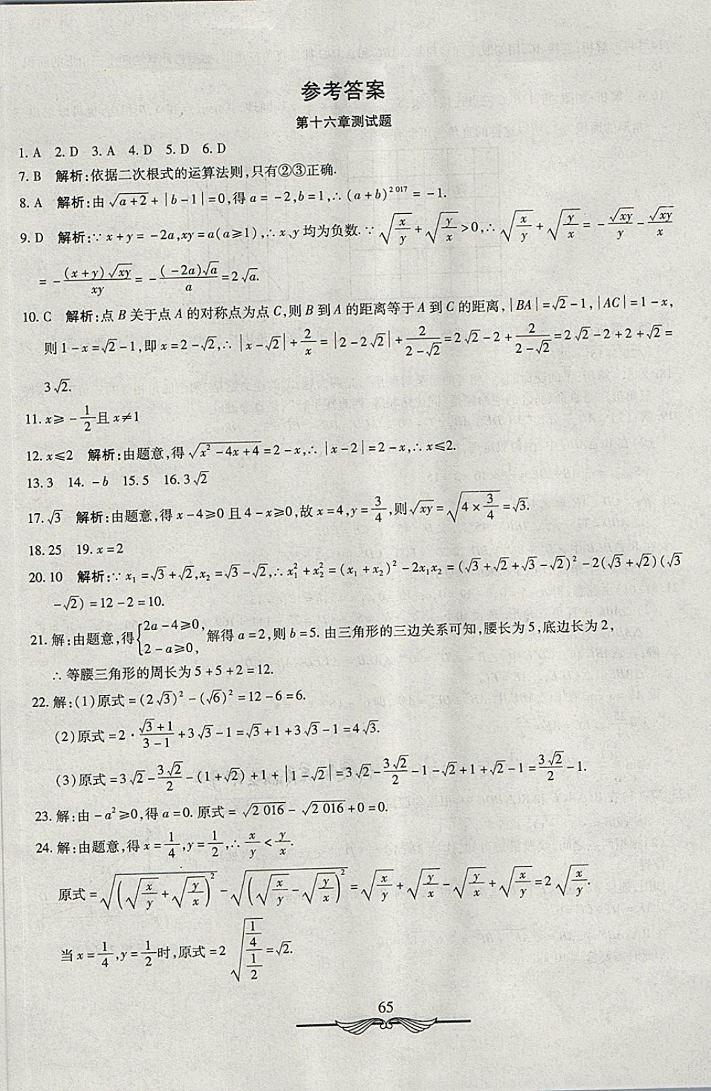 2018年學海金卷初中奪冠單元檢測卷八年級數(shù)學下冊人教版 第1頁