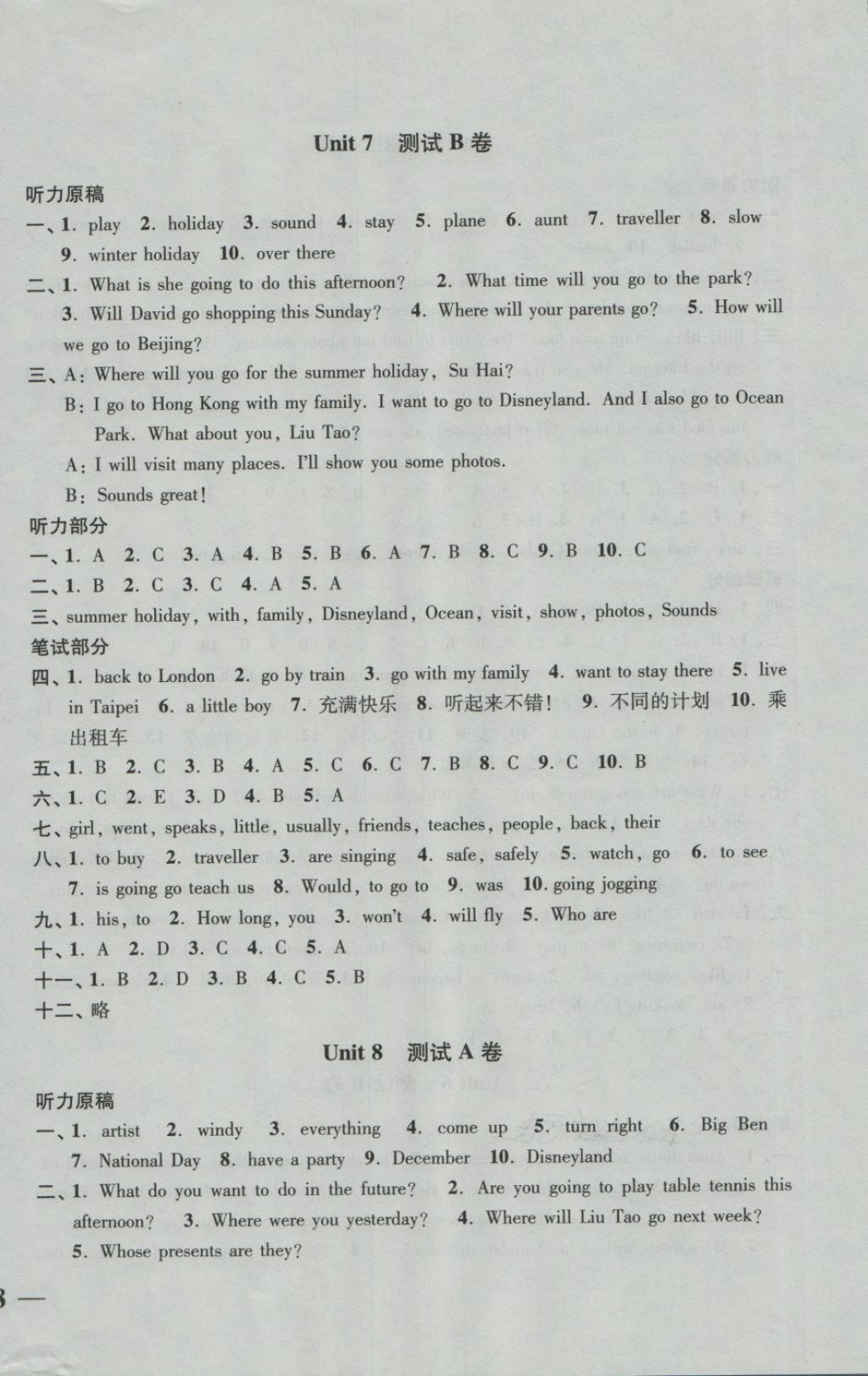 2018年名師點(diǎn)撥培優(yōu)密卷六年級(jí)英語(yǔ)下冊(cè)江蘇版 第16頁(yè)