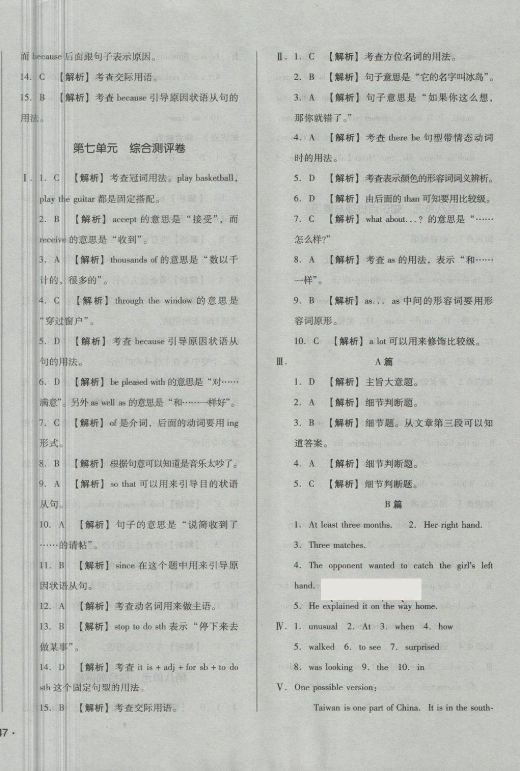 2018年單元加期末自主復習與測試八年級英語下冊滬教版 第14頁