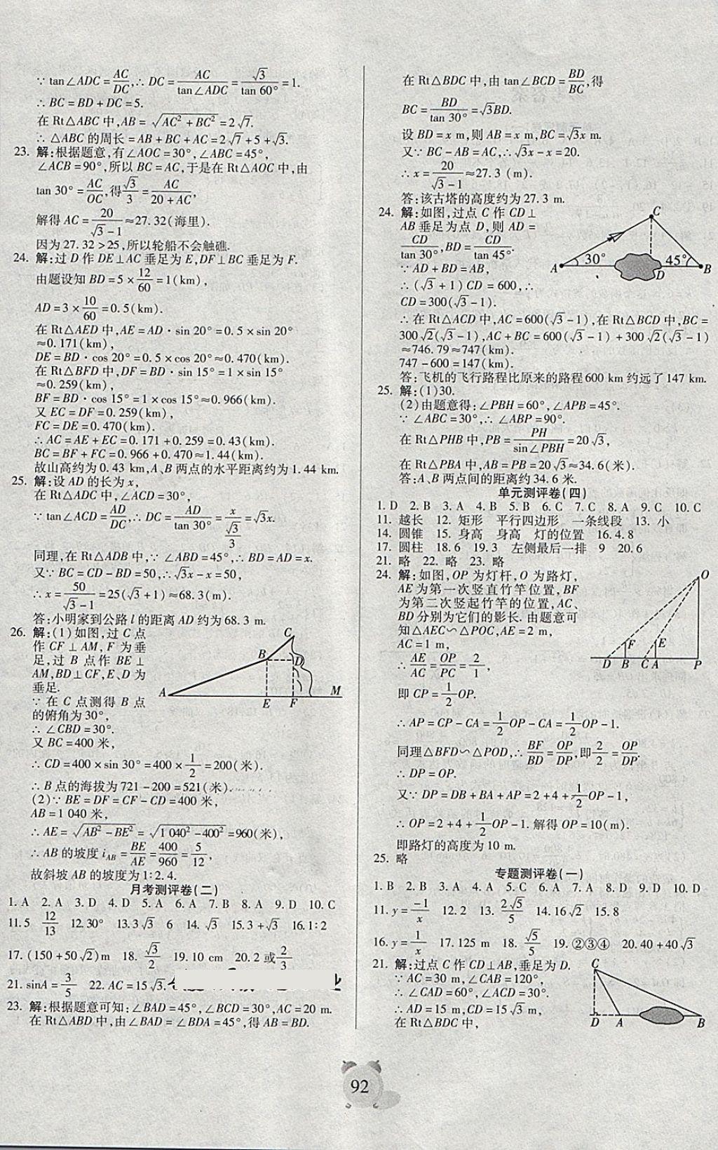 2018年暢響雙優(yōu)卷九年級(jí)數(shù)學(xué)下冊(cè)人教版 第4頁(yè)