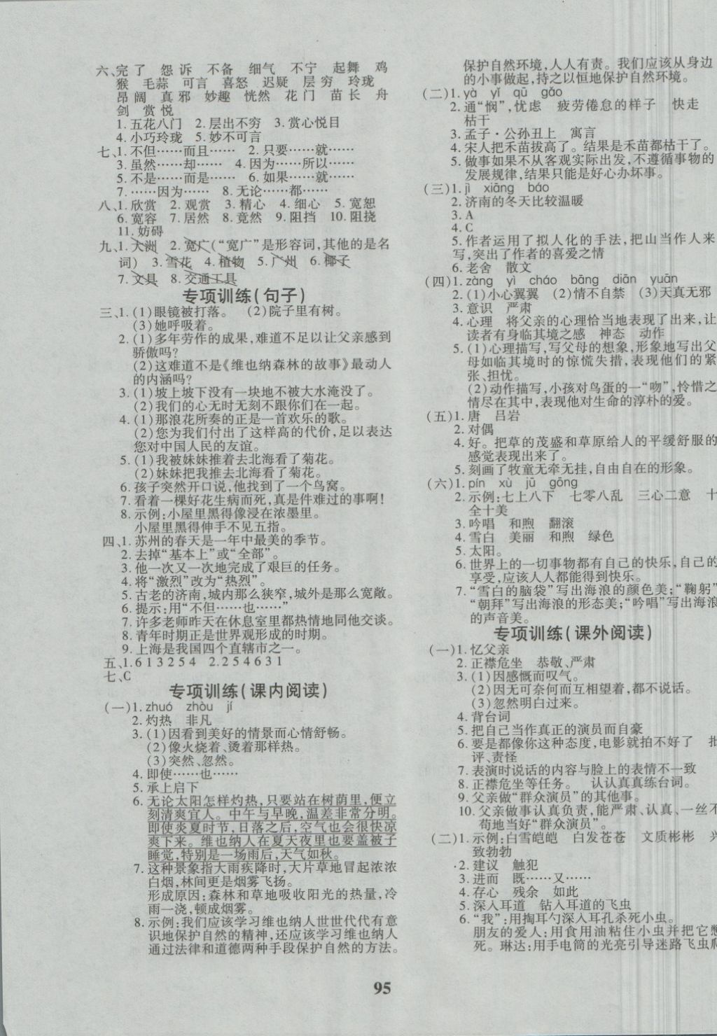 2018年教育世家状元卷六年级语文下册冀教版 第7页