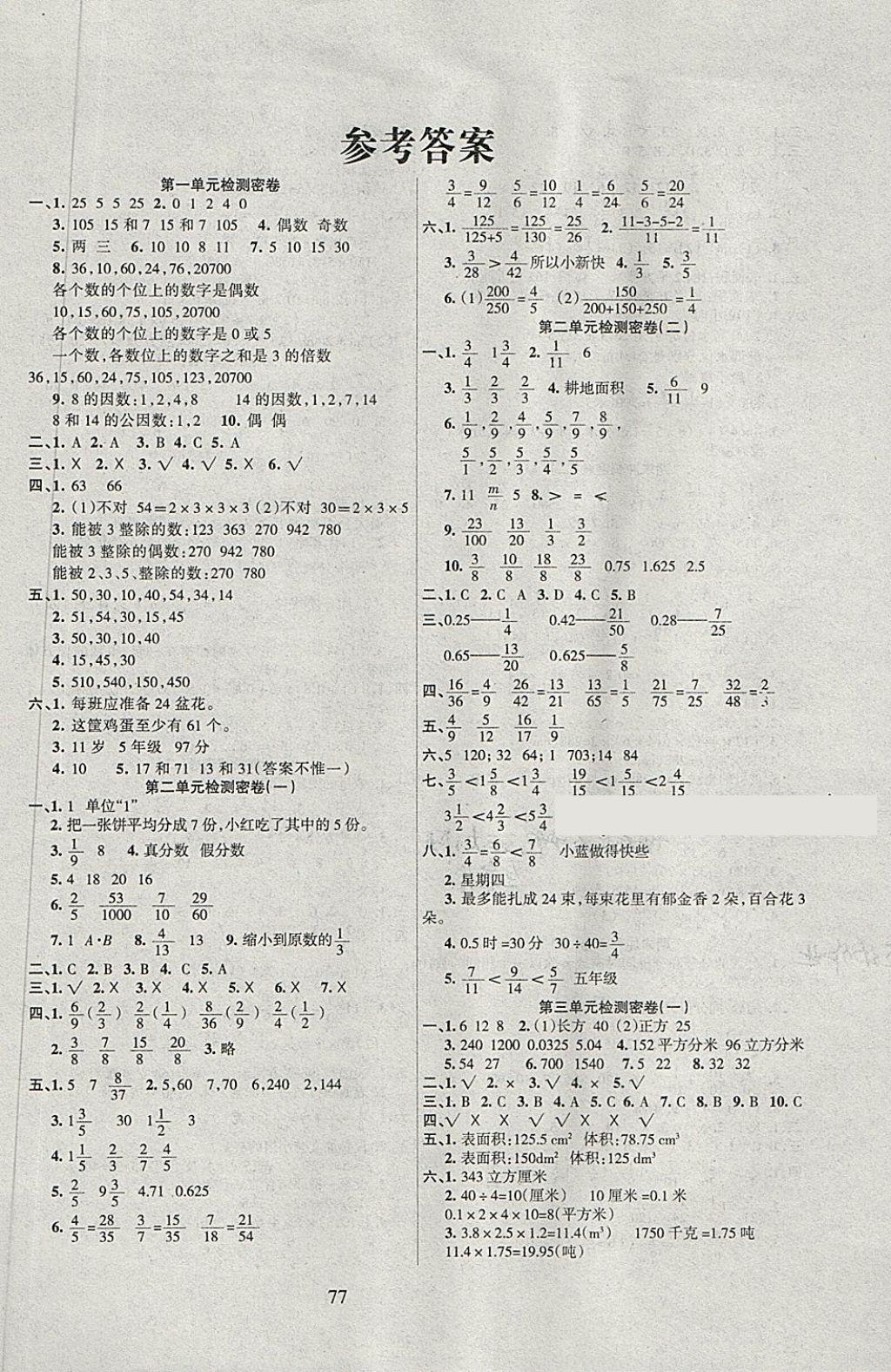 2018年金钥匙期末冲刺100分五年级数学下册西师大版 第1页