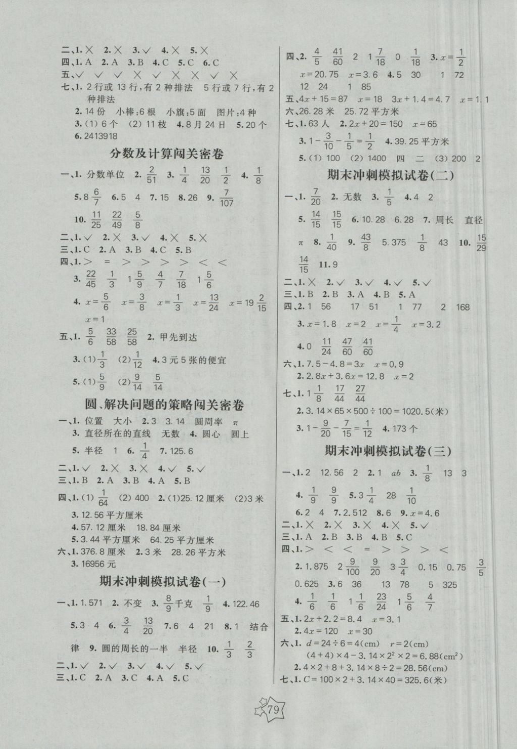 2018年100分闯关期末冲刺五年级数学下册苏教版&nbsp;第3页