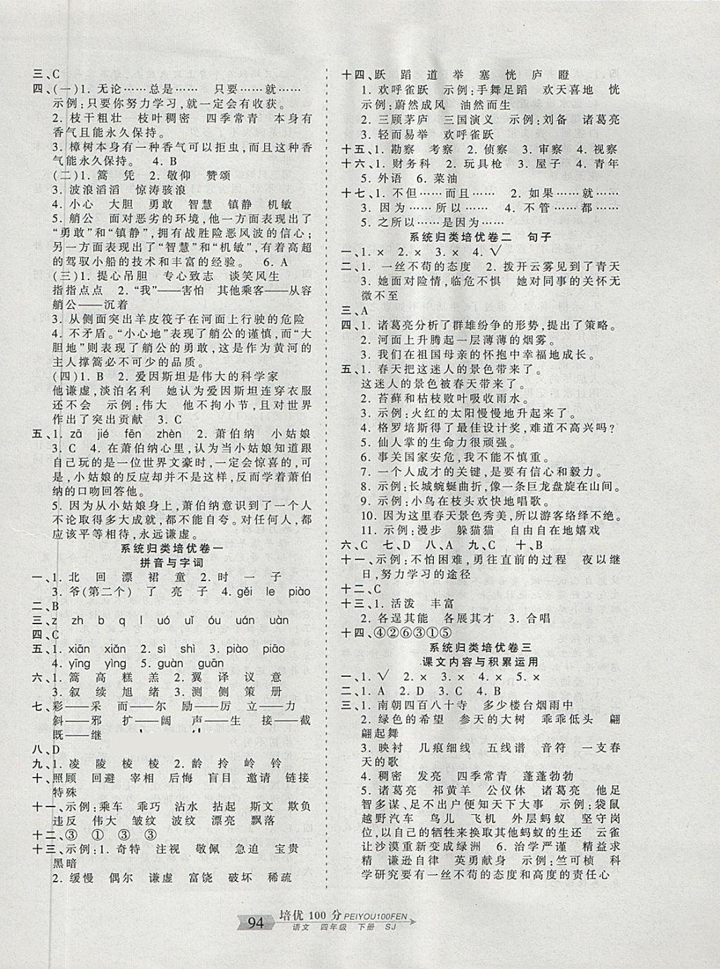 2018年王朝霞培优100分四年级语文下册苏教版 第6页