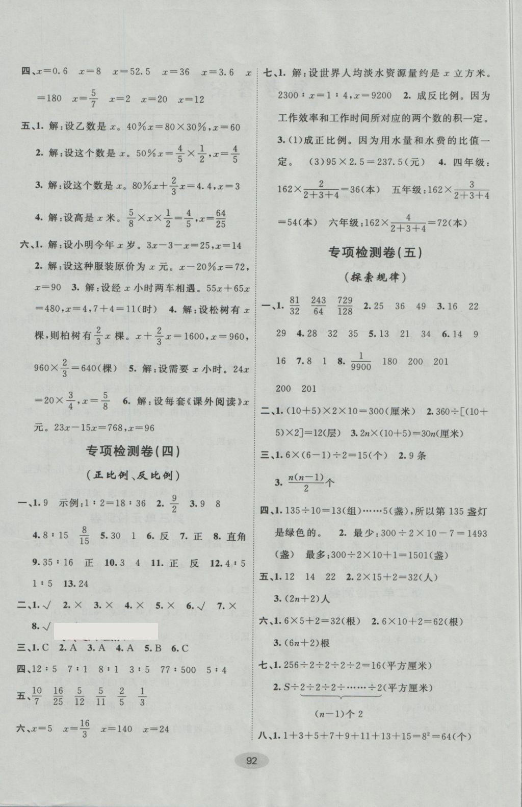 2018年期末100分闖關(guān)海淀考王六年級數(shù)學(xué)下冊冀教版 第4頁