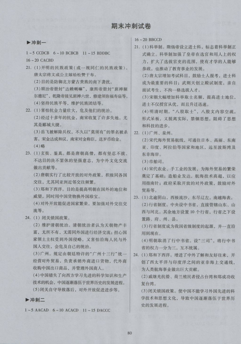 2018年開心教育期末復(fù)習(xí)沖刺卷100分七年級歷史下冊人教版 第8頁