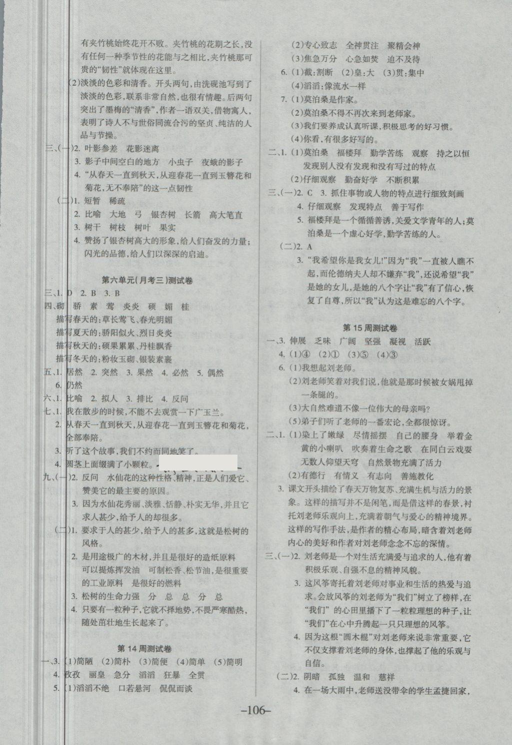 2018年优佳好卷六年级语文下册苏教版 第6页