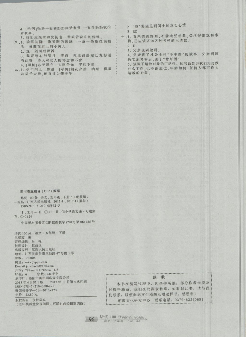 2018年王朝霞培優(yōu)100分五年級(jí)語文下冊冀教版 第8頁