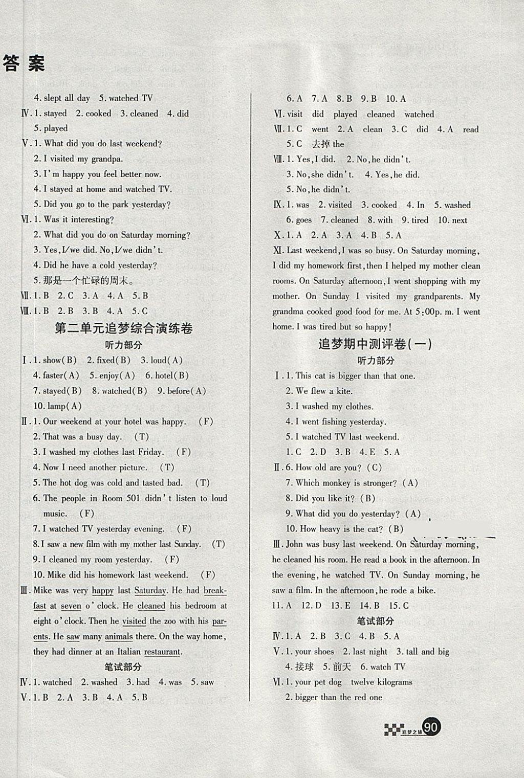 2018年追夢(mèng)之旅小學(xué)全程練習(xí)篇六年級(jí)英語(yǔ)人教PEP版 第2頁(yè)