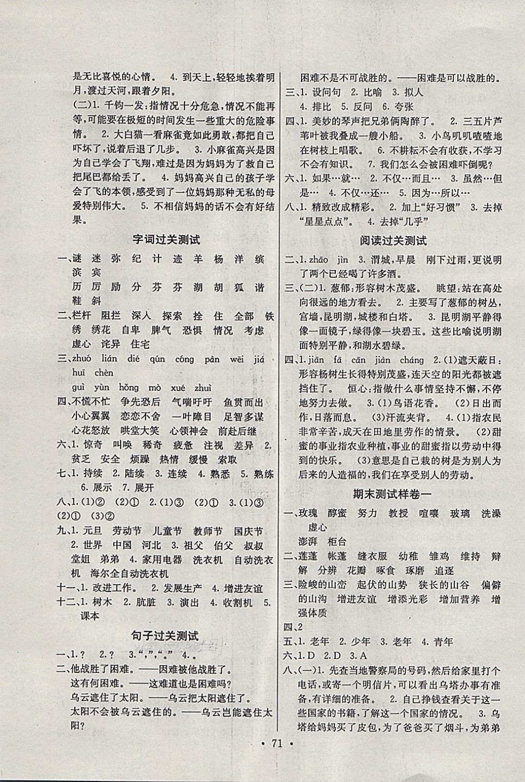 2018年期末冲刺100分全程密卷四年级语文下册冀教版 第3页