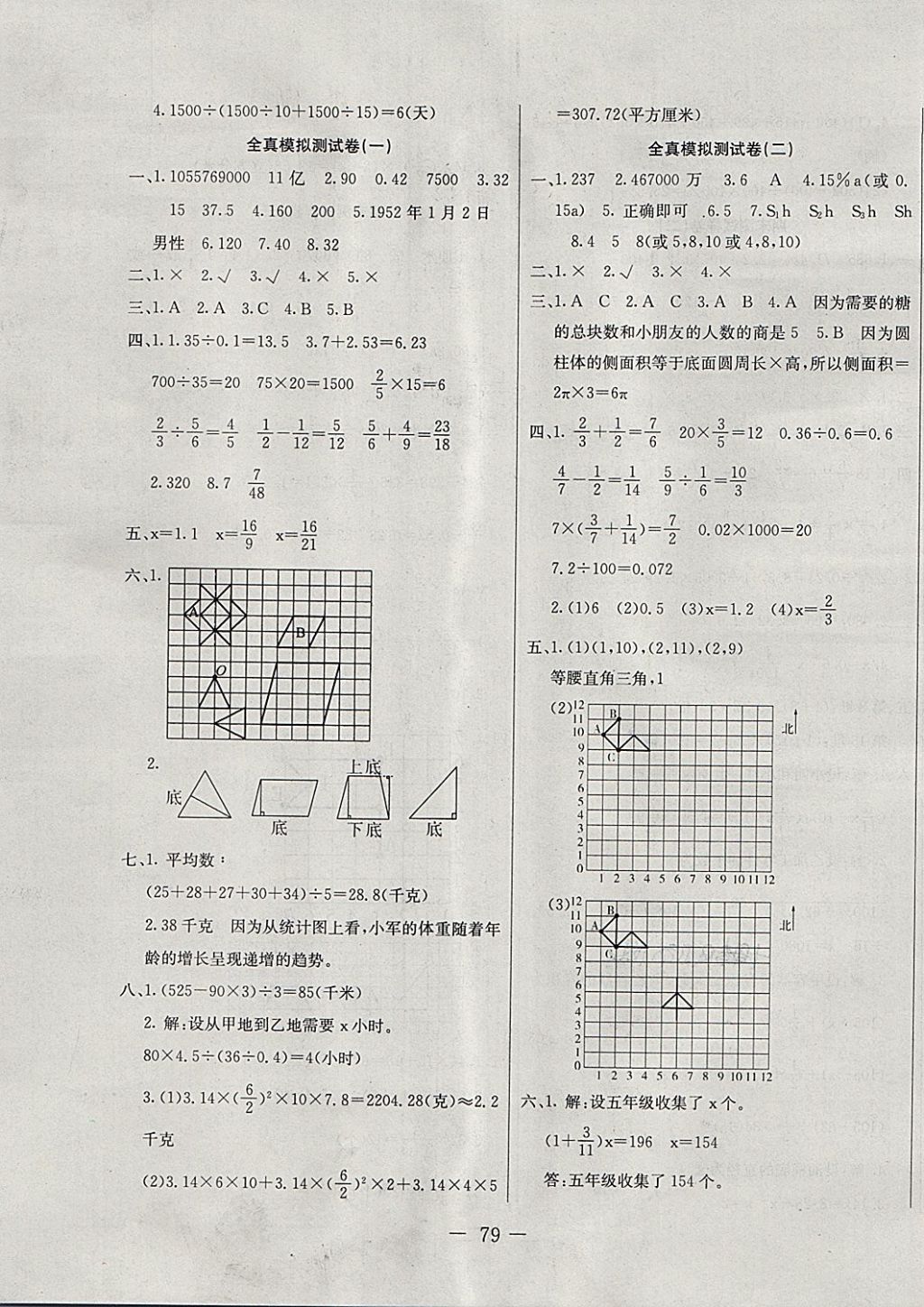 2018年期末冲刺100分全程密卷六年级数学下册冀教版 第7页