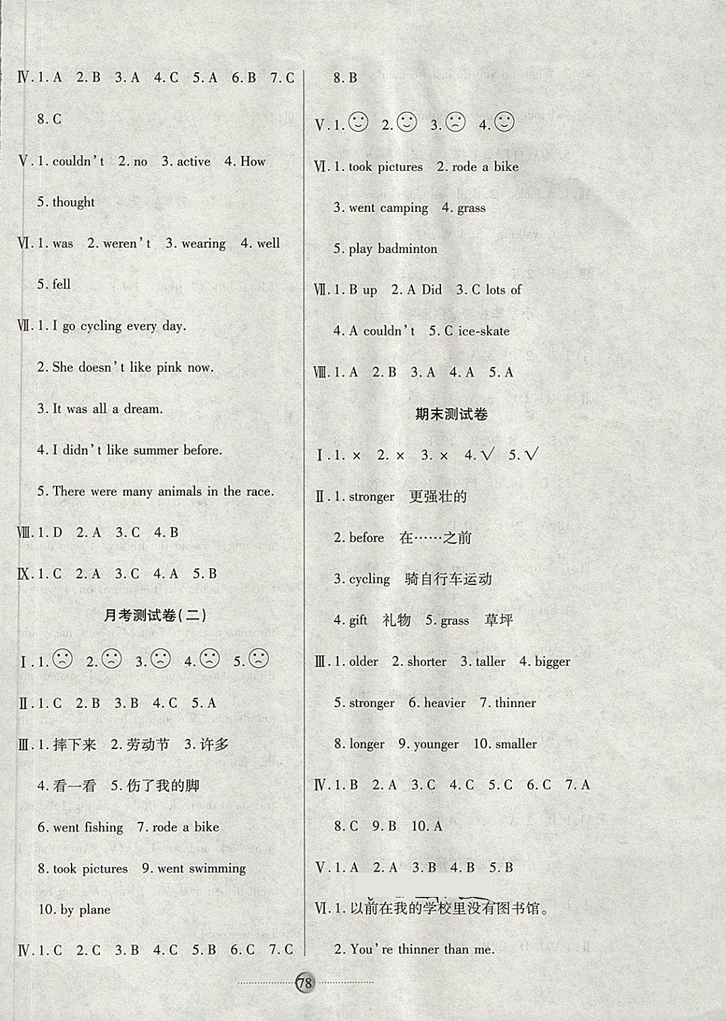 2018年研優(yōu)大考卷六年級(jí)英語(yǔ)下冊(cè)人教版 第6頁(yè)