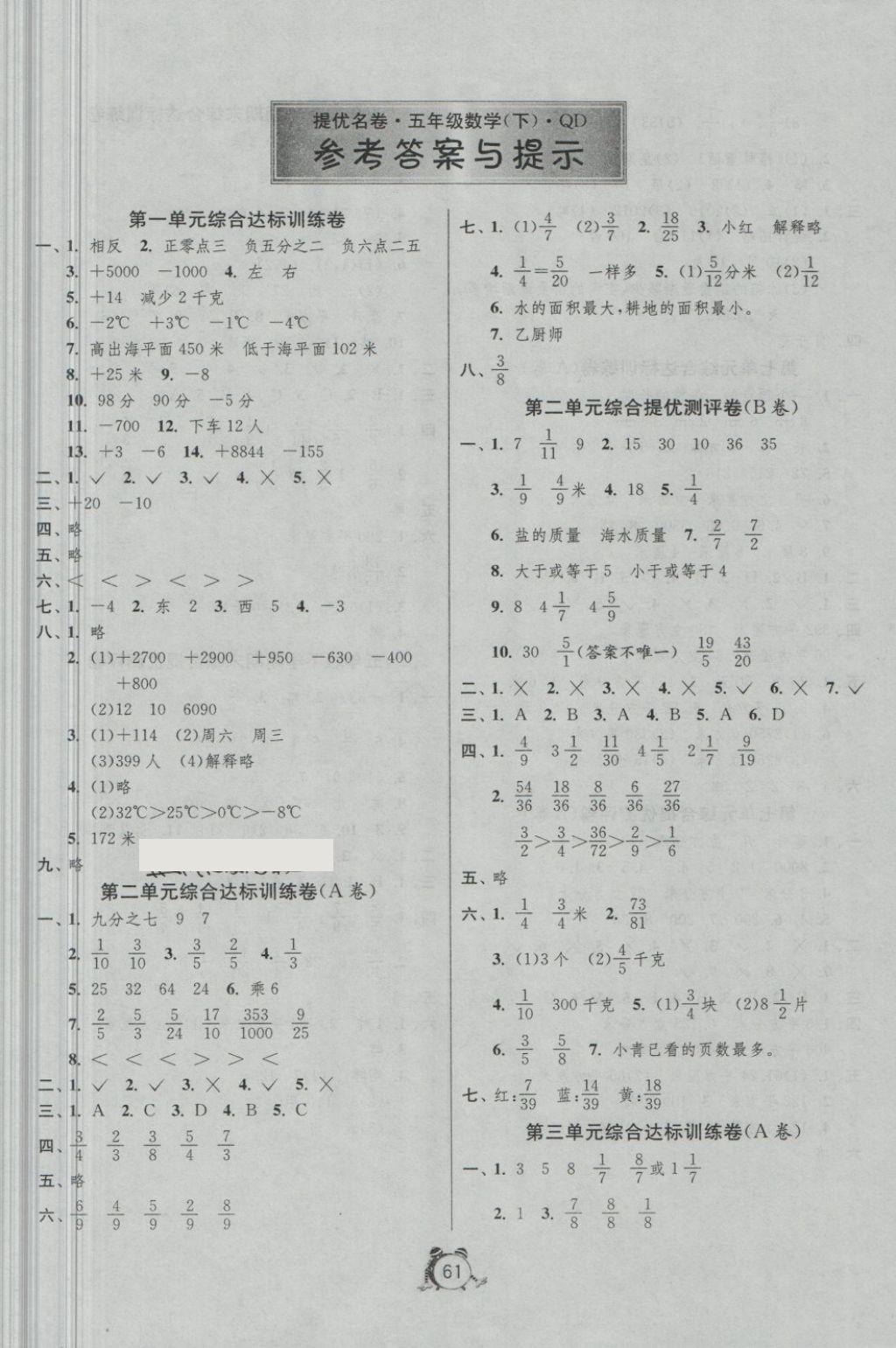 2018年名牌牛皮卷提优名卷五年级数学下册青岛版青岛专版 第1页