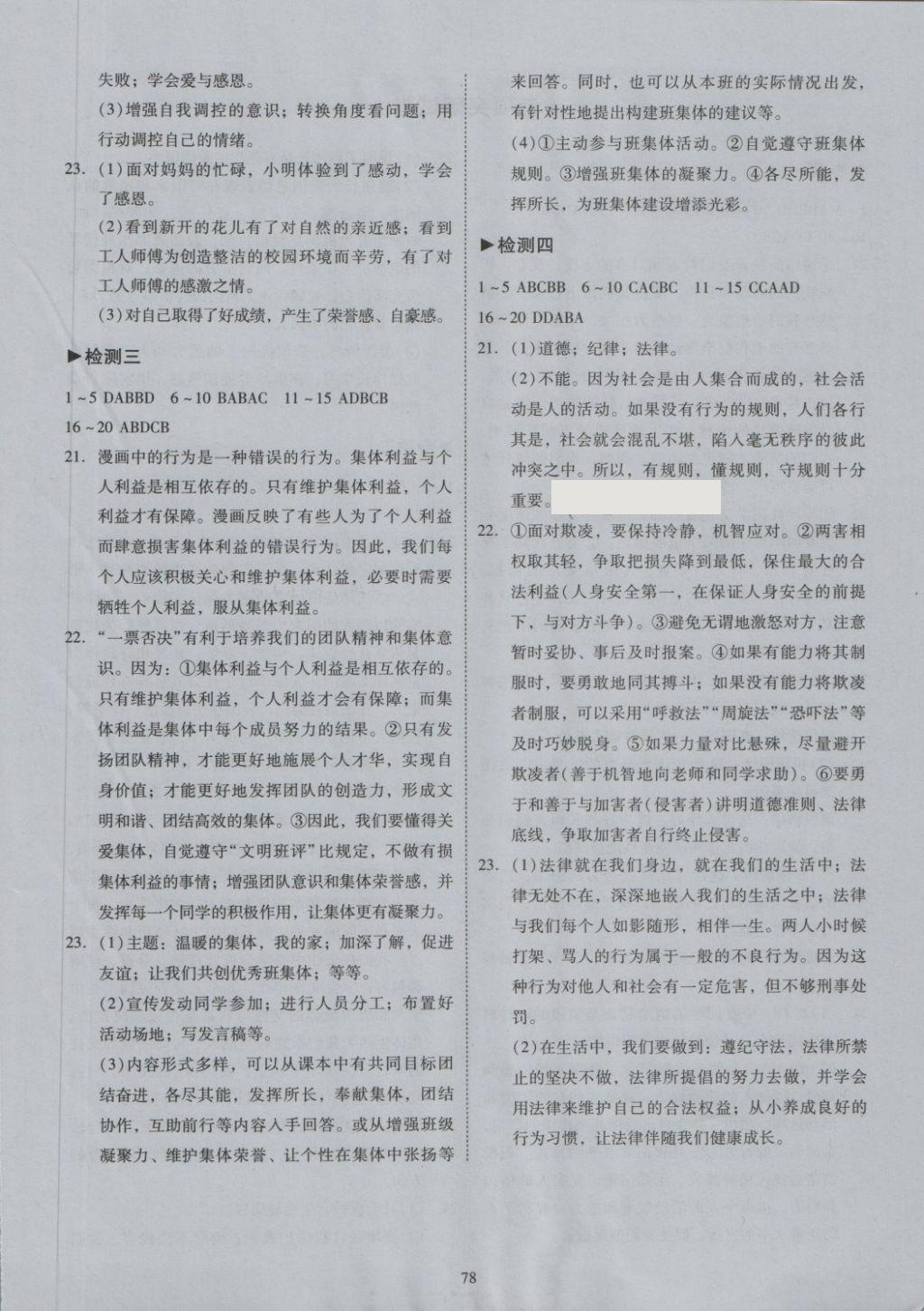 2018年開心教育期末復(fù)習(xí)沖刺卷100分七年級道德與法治下冊人教版 第6頁