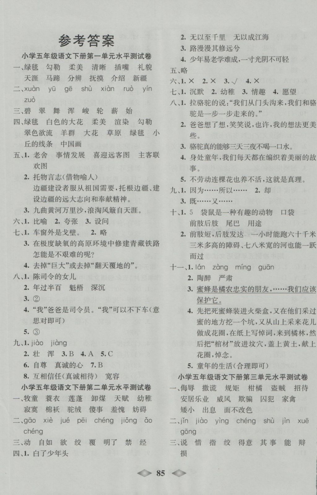 2018年津門壹卷五年級語文下冊人教版天津專版 第1頁