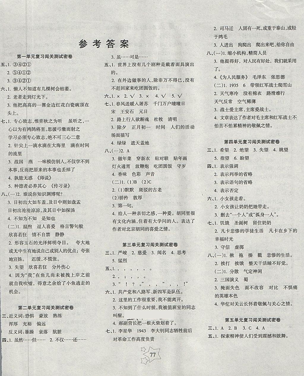 2018年課堂達(dá)優(yōu)期末沖刺100分六年級(jí)語文下冊(cè)人教版 第1頁