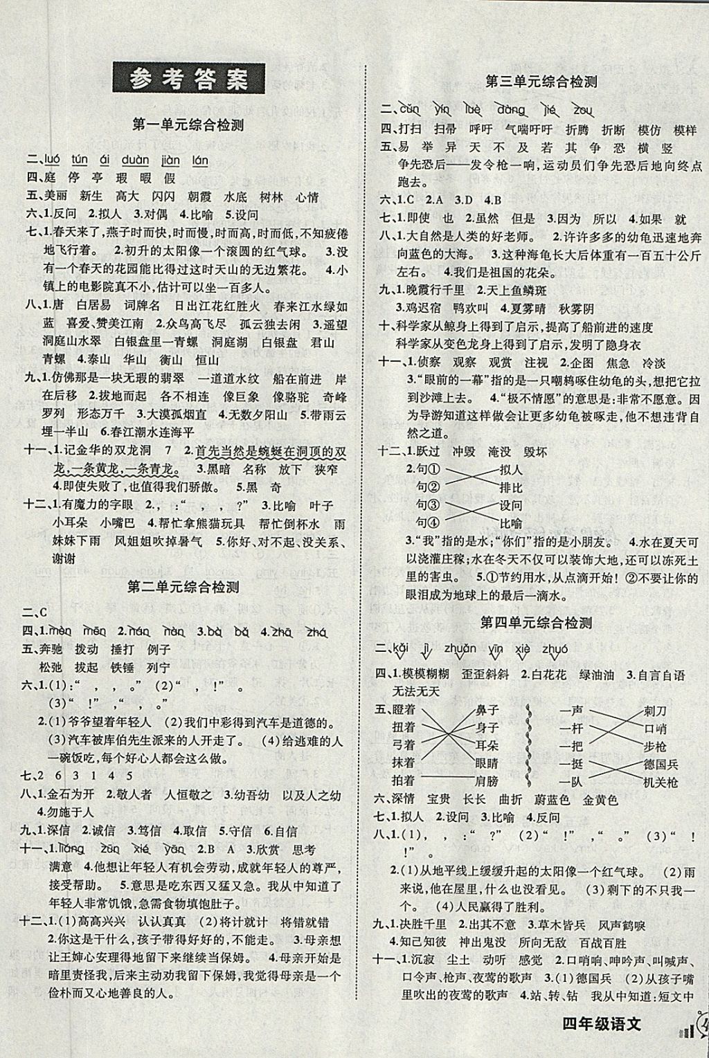 2018年?duì)钤刹怕穭?chuàng)新名卷四年級(jí)語文下冊(cè)人教版 第1頁