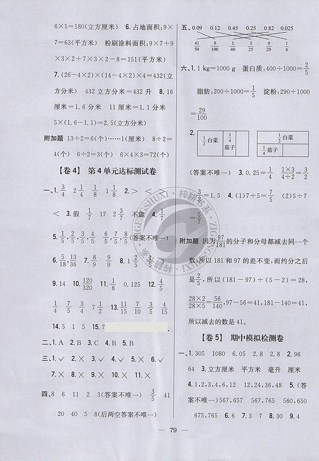 2018年小學(xué)教材完全考卷五年級數(shù)學(xué)下冊人教版 第3頁