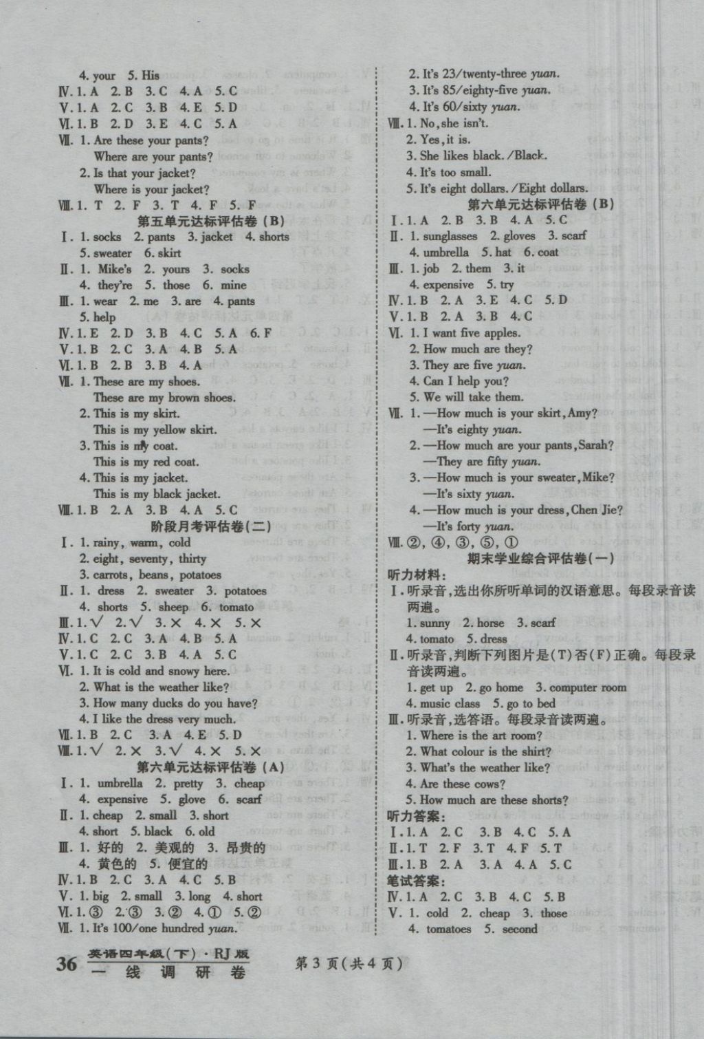 2018年一線調(diào)研卷四年級英語下冊人教版 第3頁