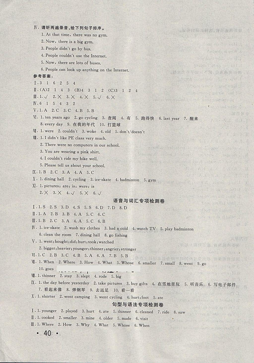 2018年学海金卷小学夺冠单元检测卷六年级英语下册人教PEP版三起 第7页