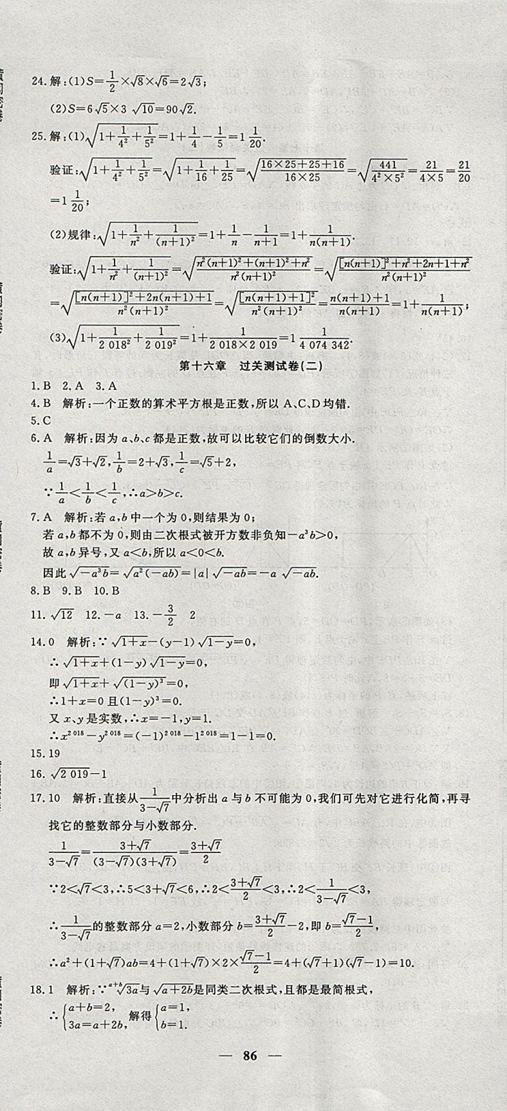 2018年王后雄黃岡密卷八年級數(shù)學(xué)下冊人教版 第2頁