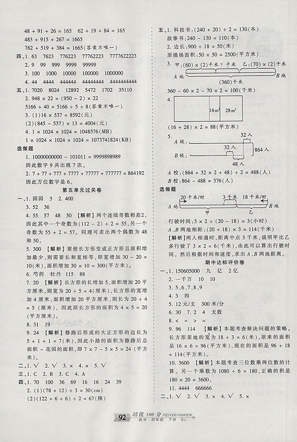 2018年王朝霞培优100分四年级数学下册苏教版 第4页