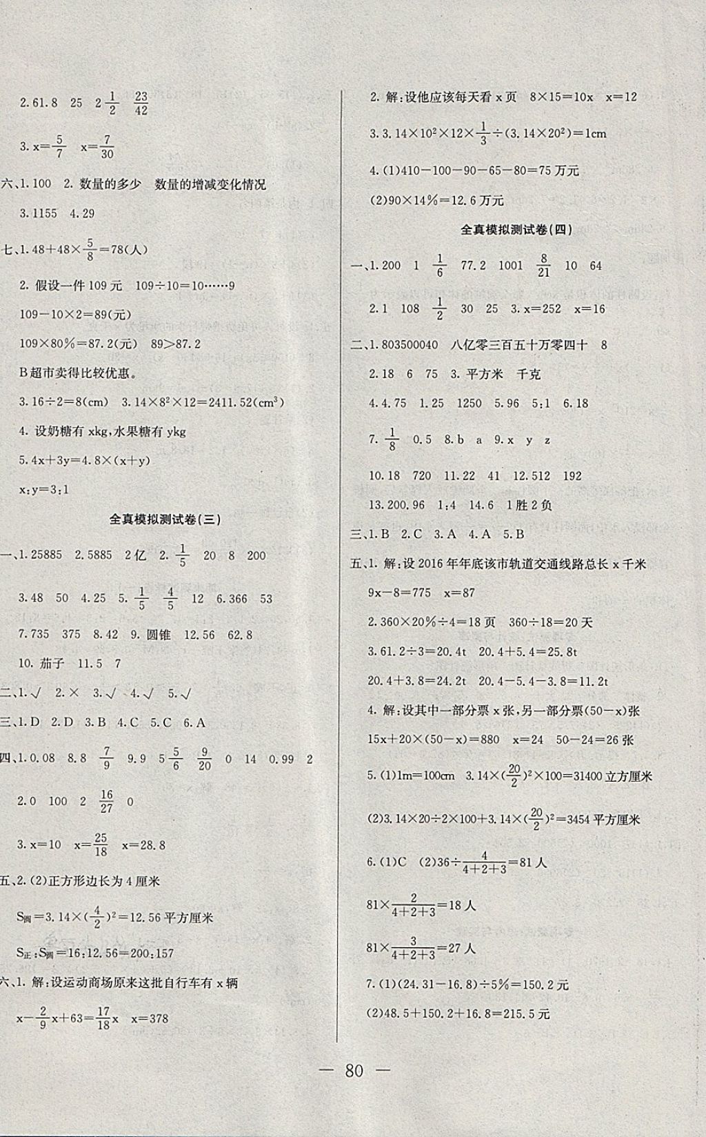 2018年期末冲刺100分全程密卷六年级数学下册人教版 第8页