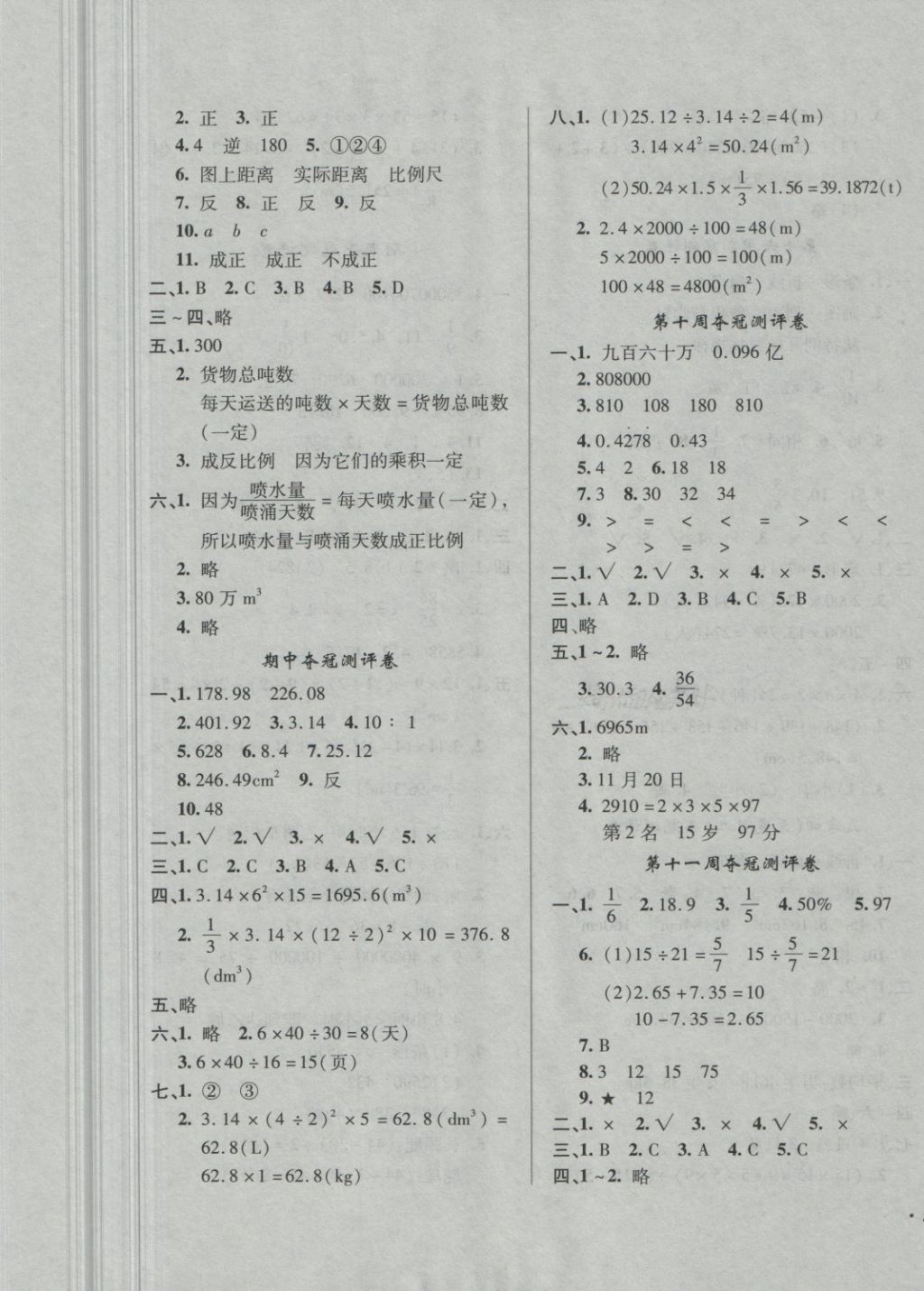 2018年期末奪冠滿分測(cè)評(píng)卷六年級(jí)數(shù)學(xué)下冊(cè)B版 第5頁