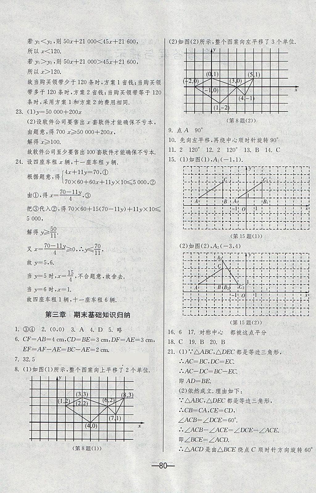 2018年期末闖關沖刺100分八年級數(shù)學下冊北師大版 第4頁