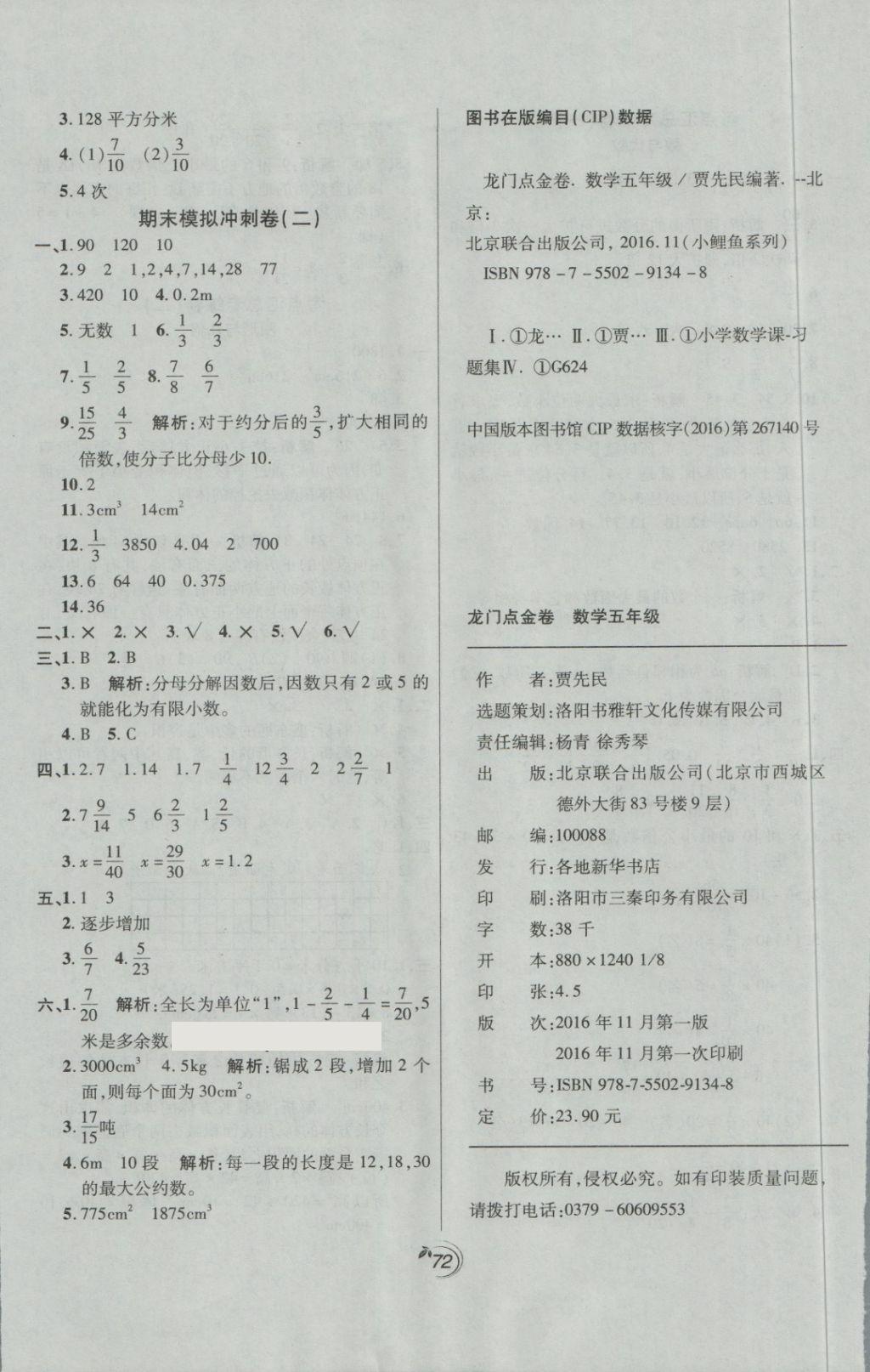 2018年龍門點(diǎn)金卷五年級(jí)數(shù)學(xué)下冊(cè)人教版 第8頁