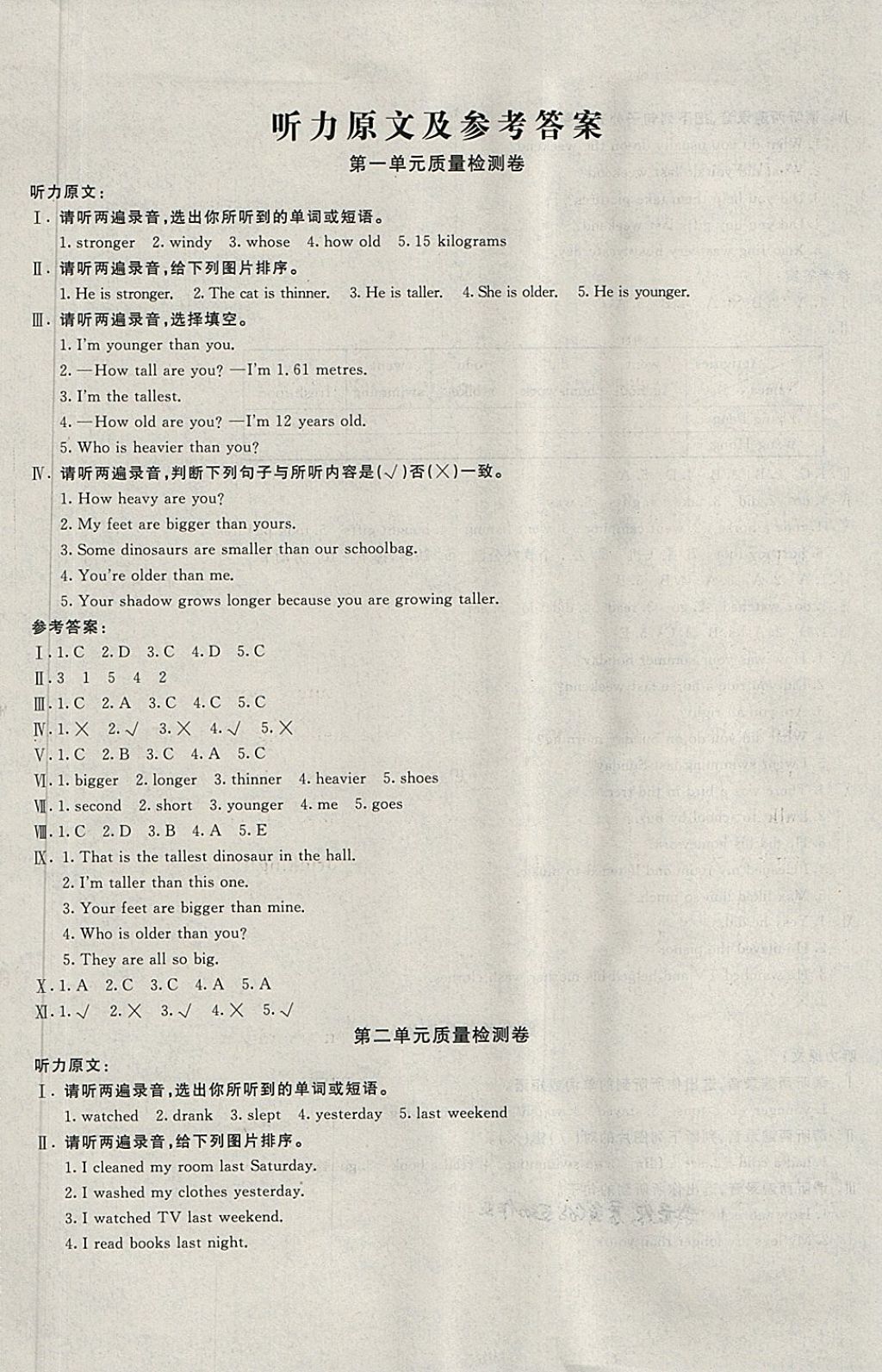 2018年學(xué)海金卷小學(xué)奪冠單元檢測卷六年級(jí)英語下冊人教PEP版三起 第1頁