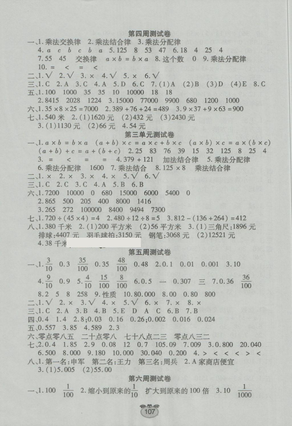 2018年黃金周卷四年級數(shù)學(xué)下冊人教版 第3頁