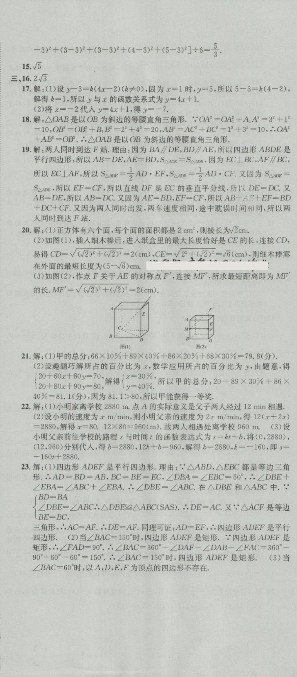 2018年金狀元提優(yōu)好卷八年級數(shù)學(xué)下冊人教版 第23頁