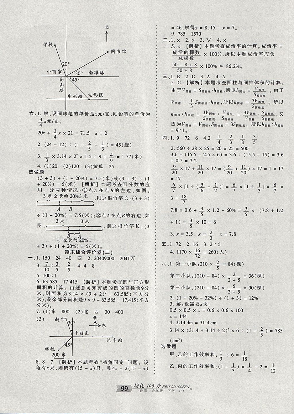 2018年王朝霞培优100分六年级数学下册苏教版&nbsp;第11页