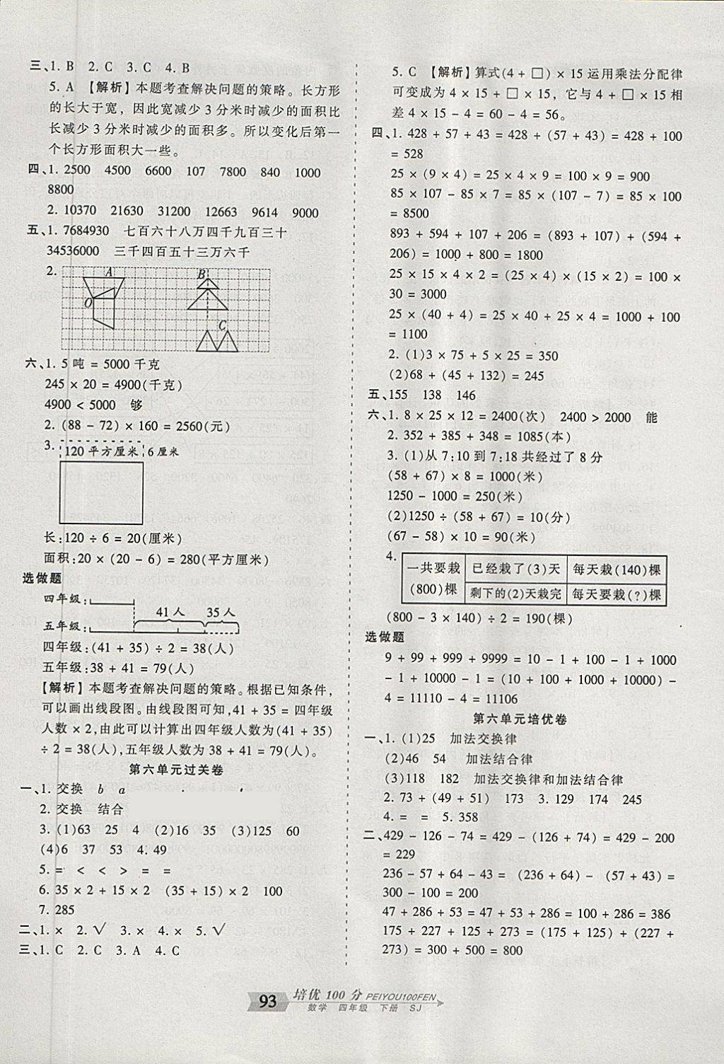 2018年王朝霞培优100分四年级数学下册苏教版 第5页