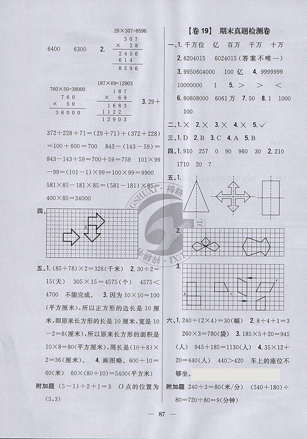 2018年小學(xué)教材完全考卷四年級數(shù)學(xué)下冊江蘇版 第11頁